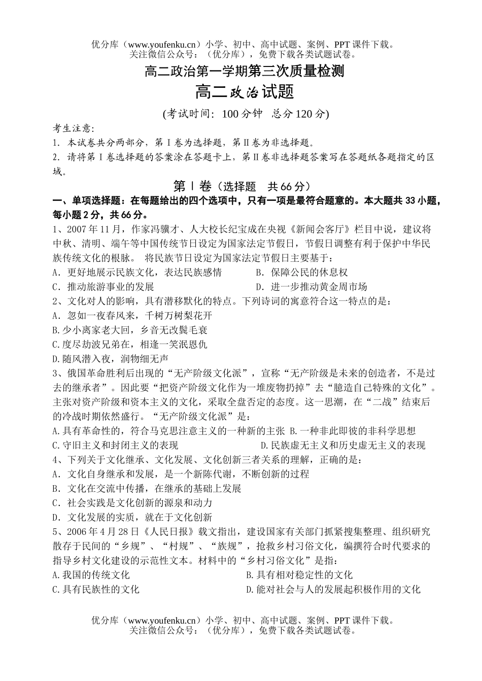 高中二年级政治第一学期第三次质量检测试卷_第1页