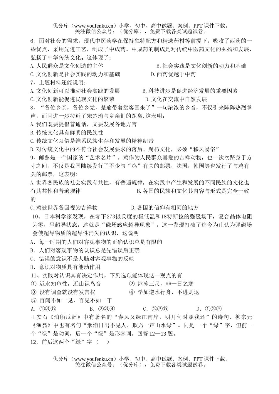 高中二年级政治第一学期第三次质量检测试卷_第2页