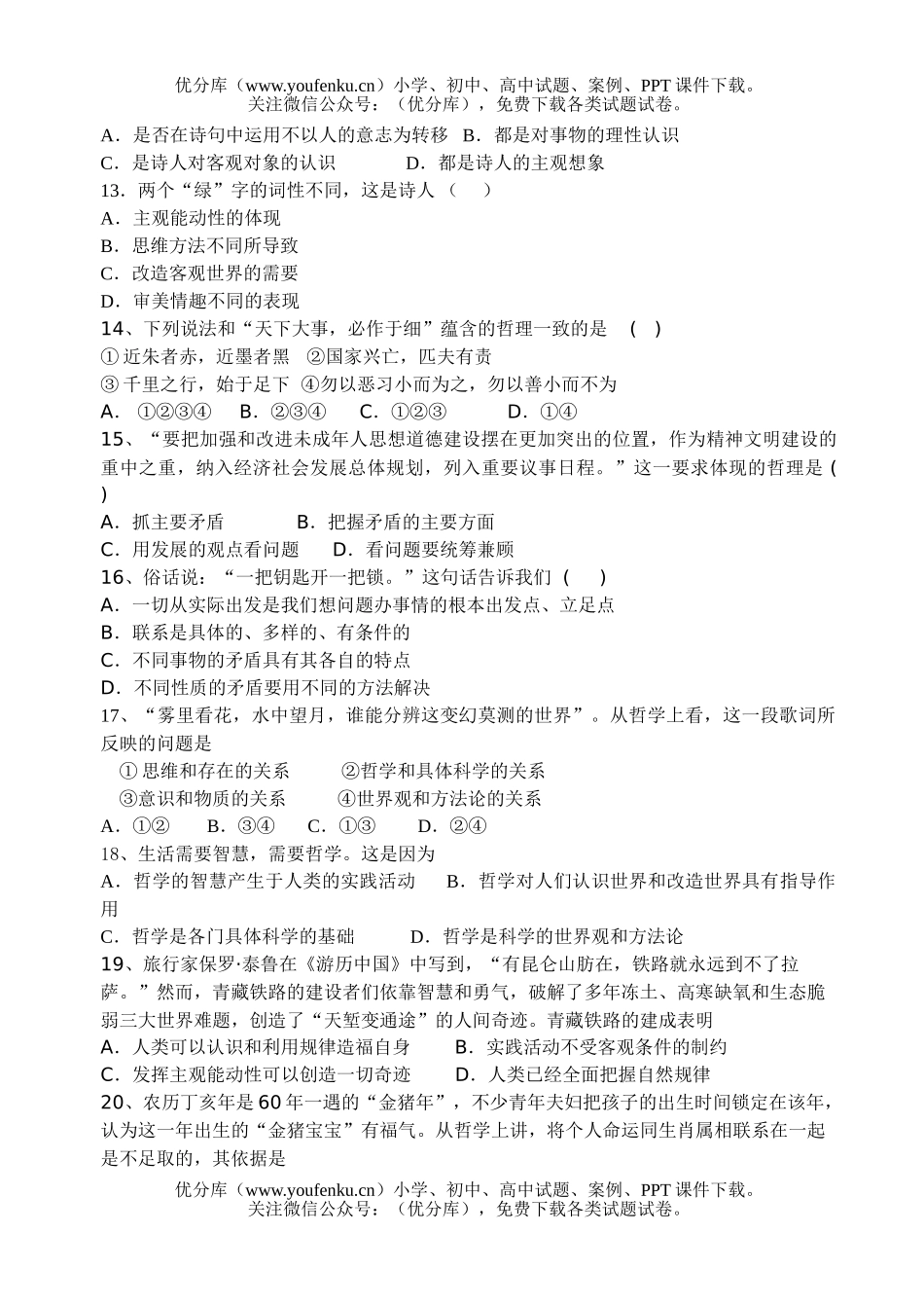 高中二年级政治第一学期第三次质量检测试卷_第3页