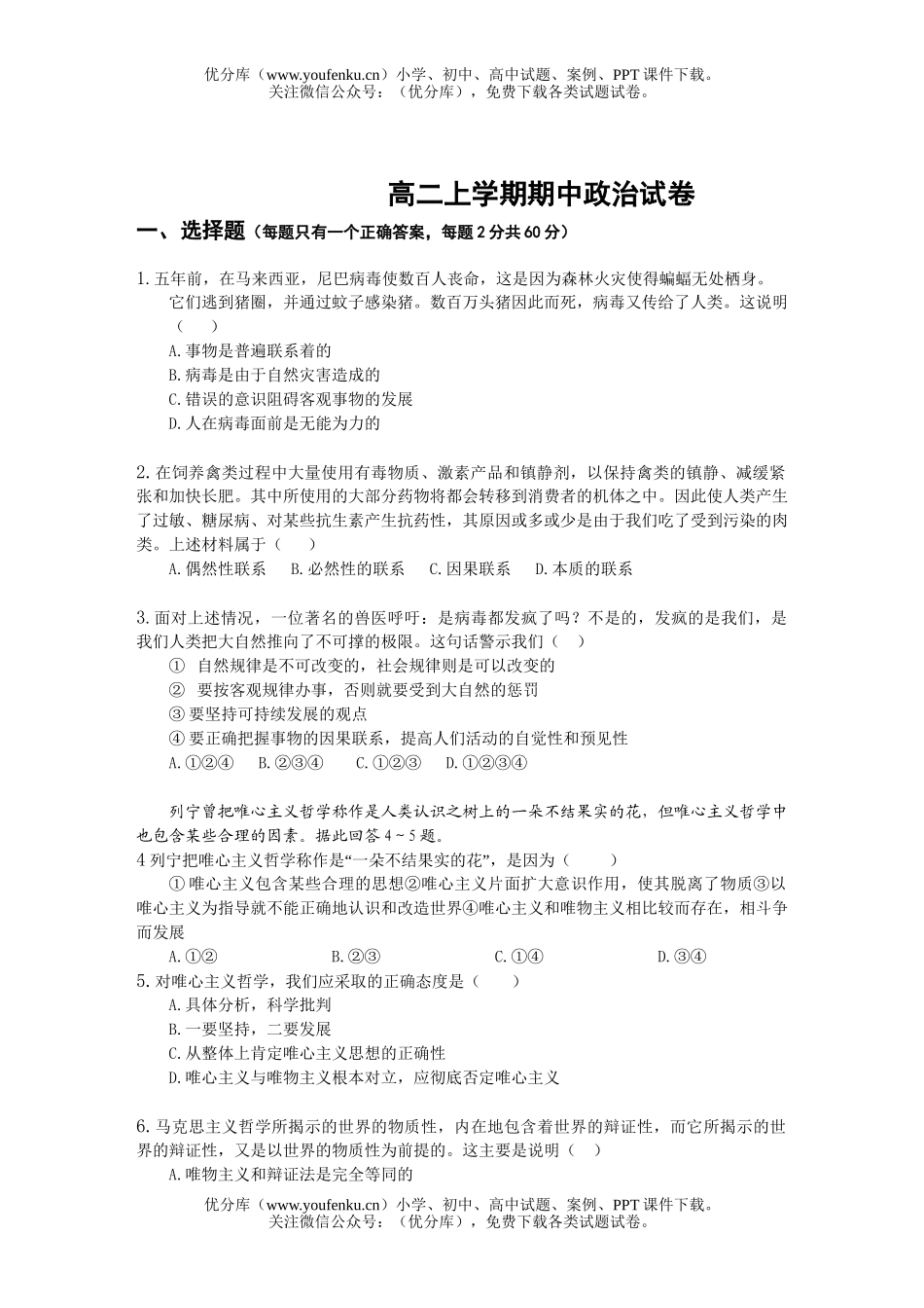 高中二年级政治上学期期中试卷_第1页