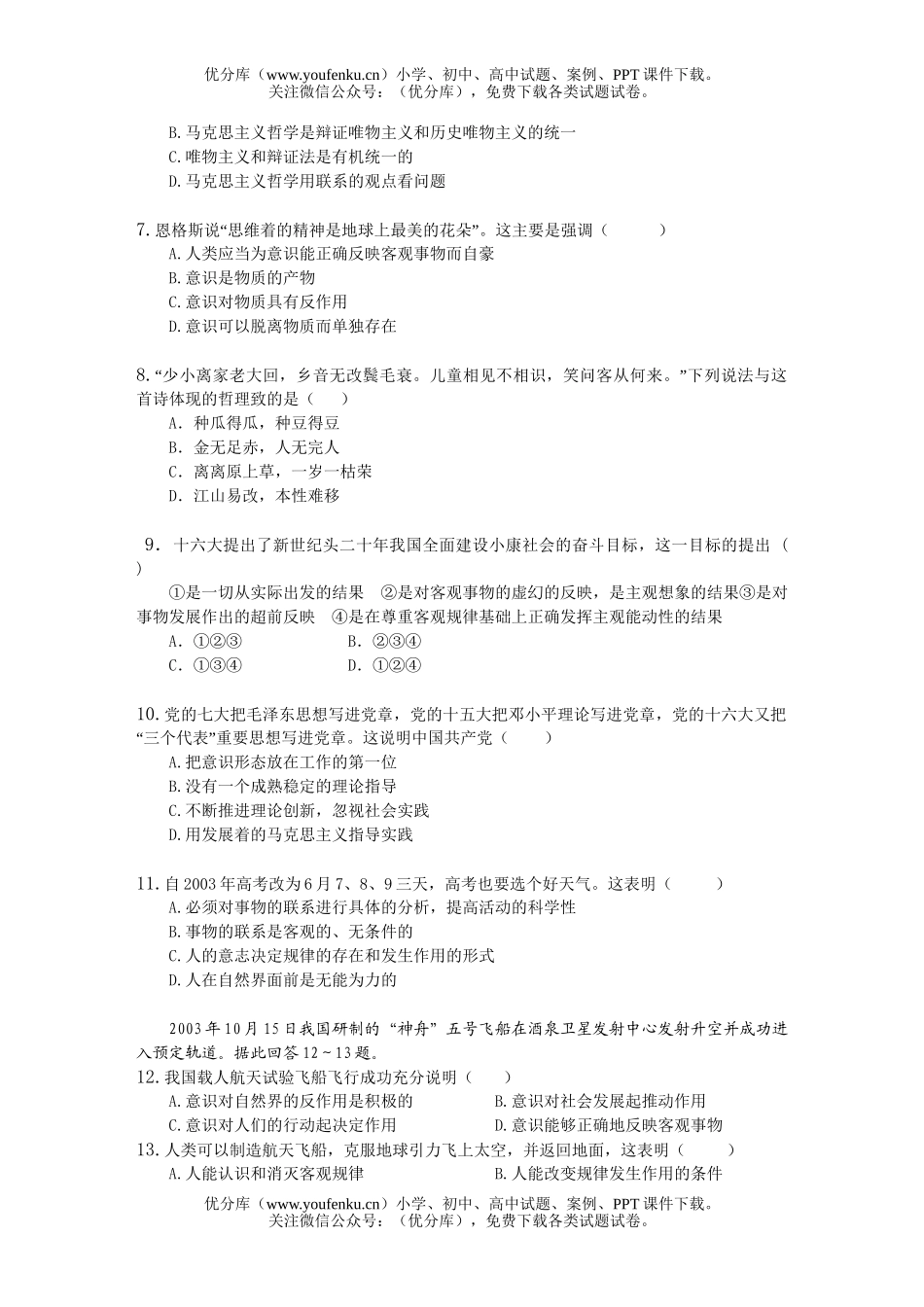 高中二年级政治上学期期中试卷_第2页