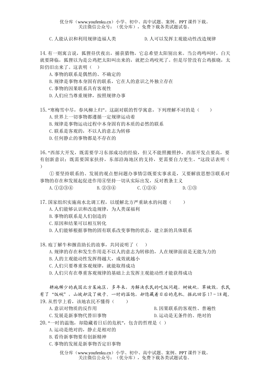 高中二年级政治上学期期中试卷_第3页