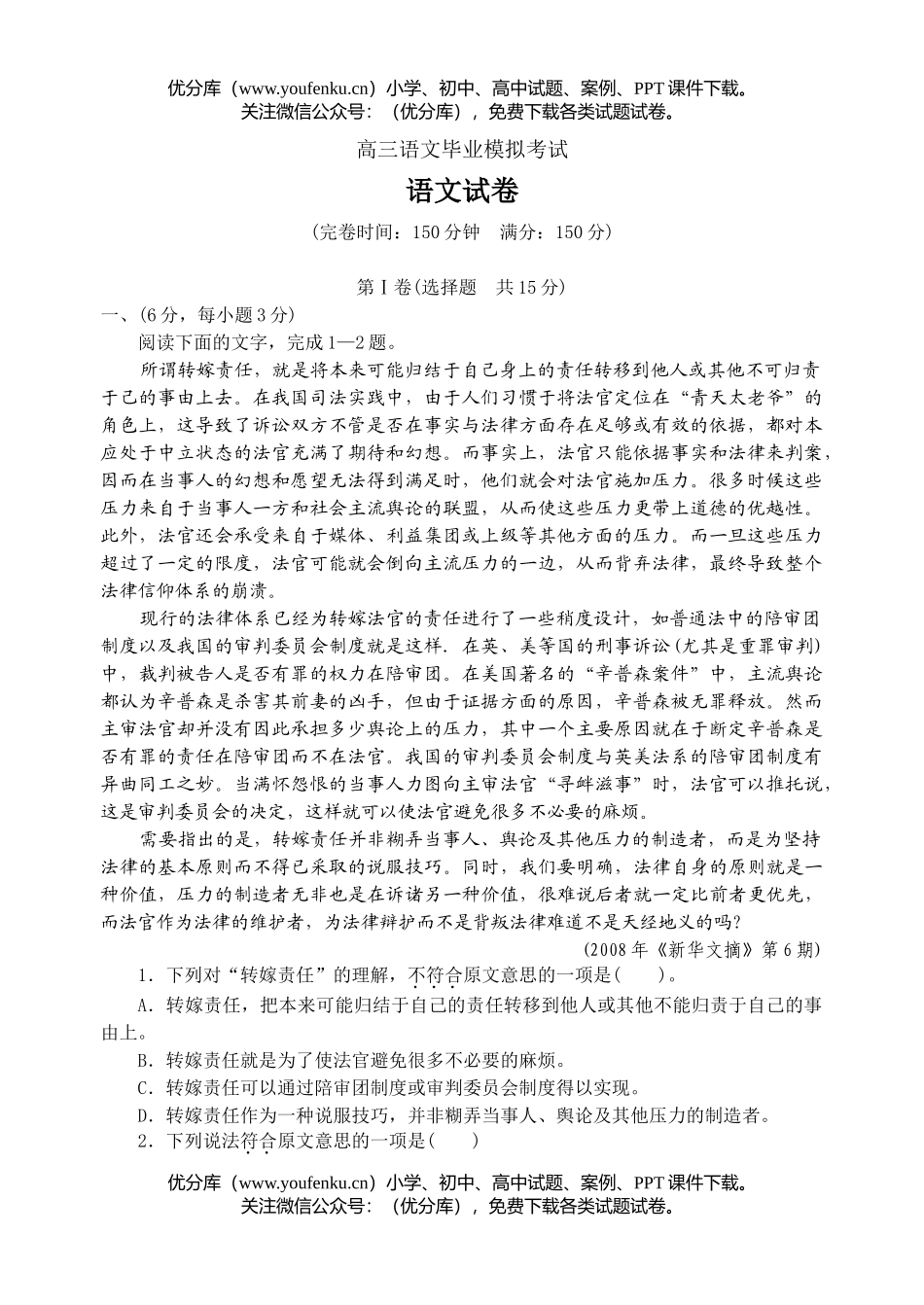 高中三年级语文毕业模拟考试卷_第1页