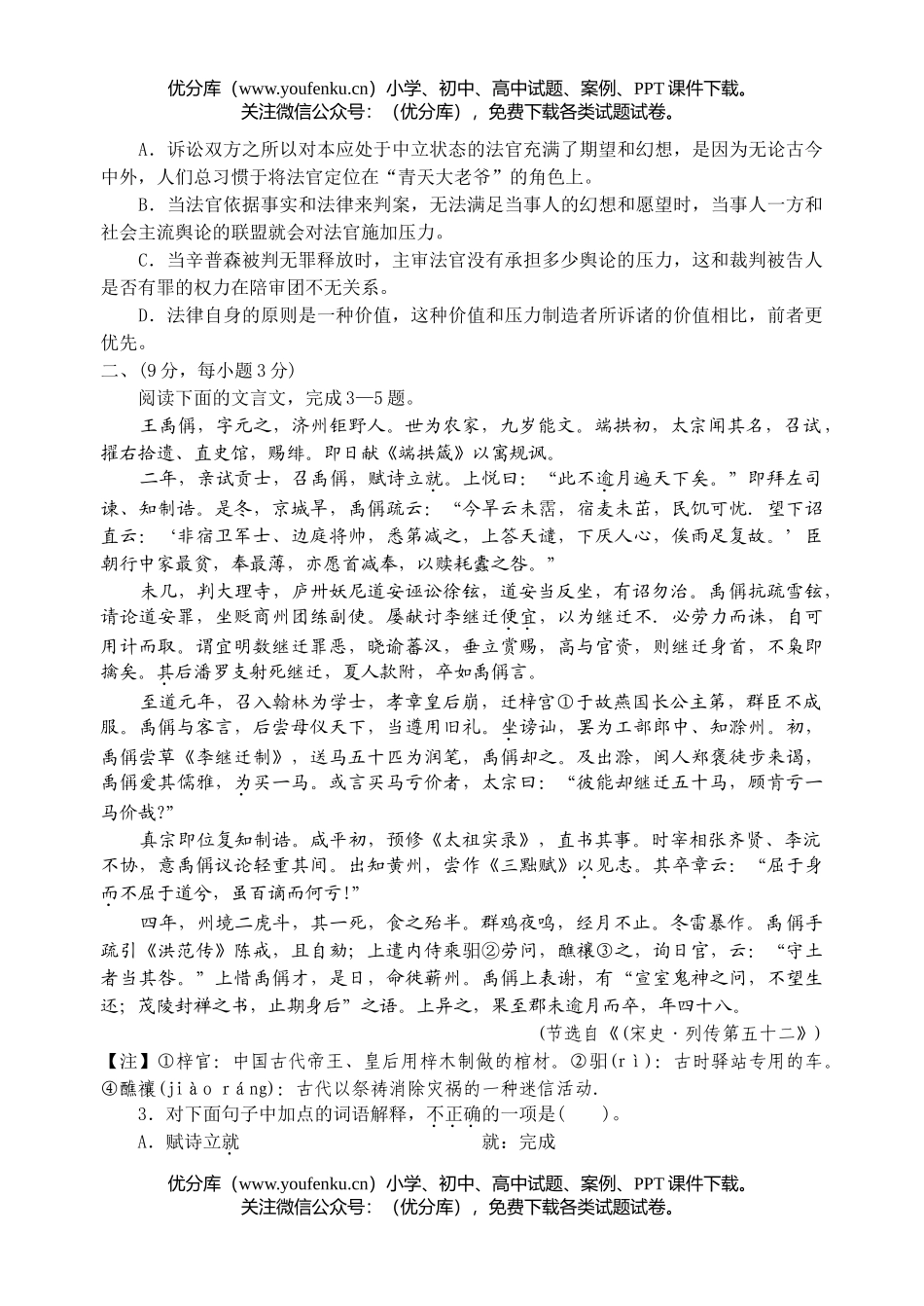 高中三年级语文毕业模拟考试卷_第2页