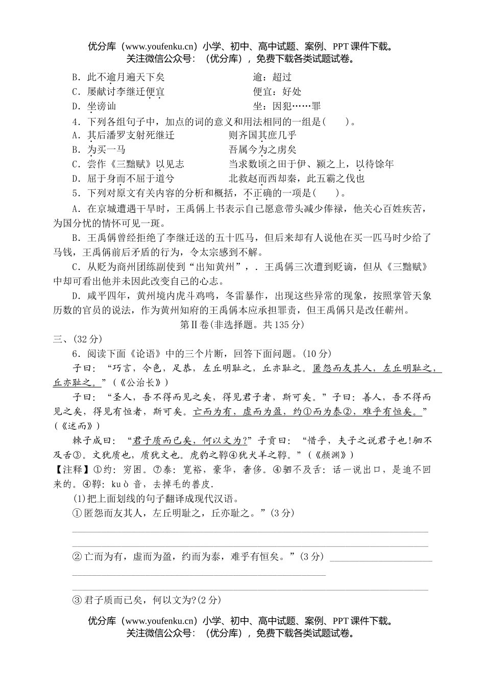 高中三年级语文毕业模拟考试卷_第3页
