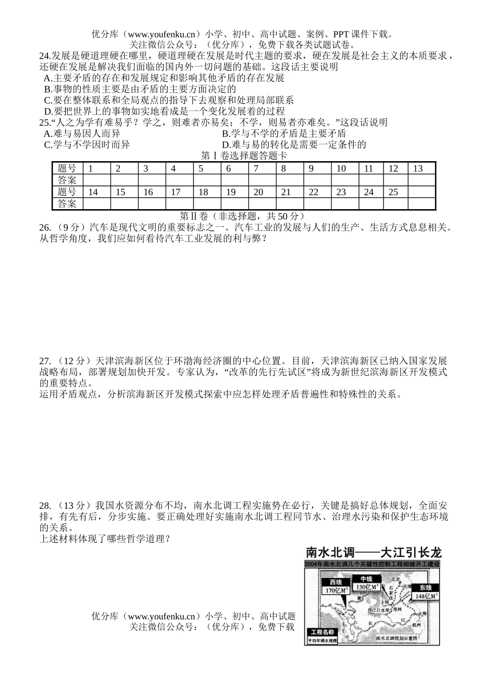 高中二年级政治第三课单元测试卷_第3页