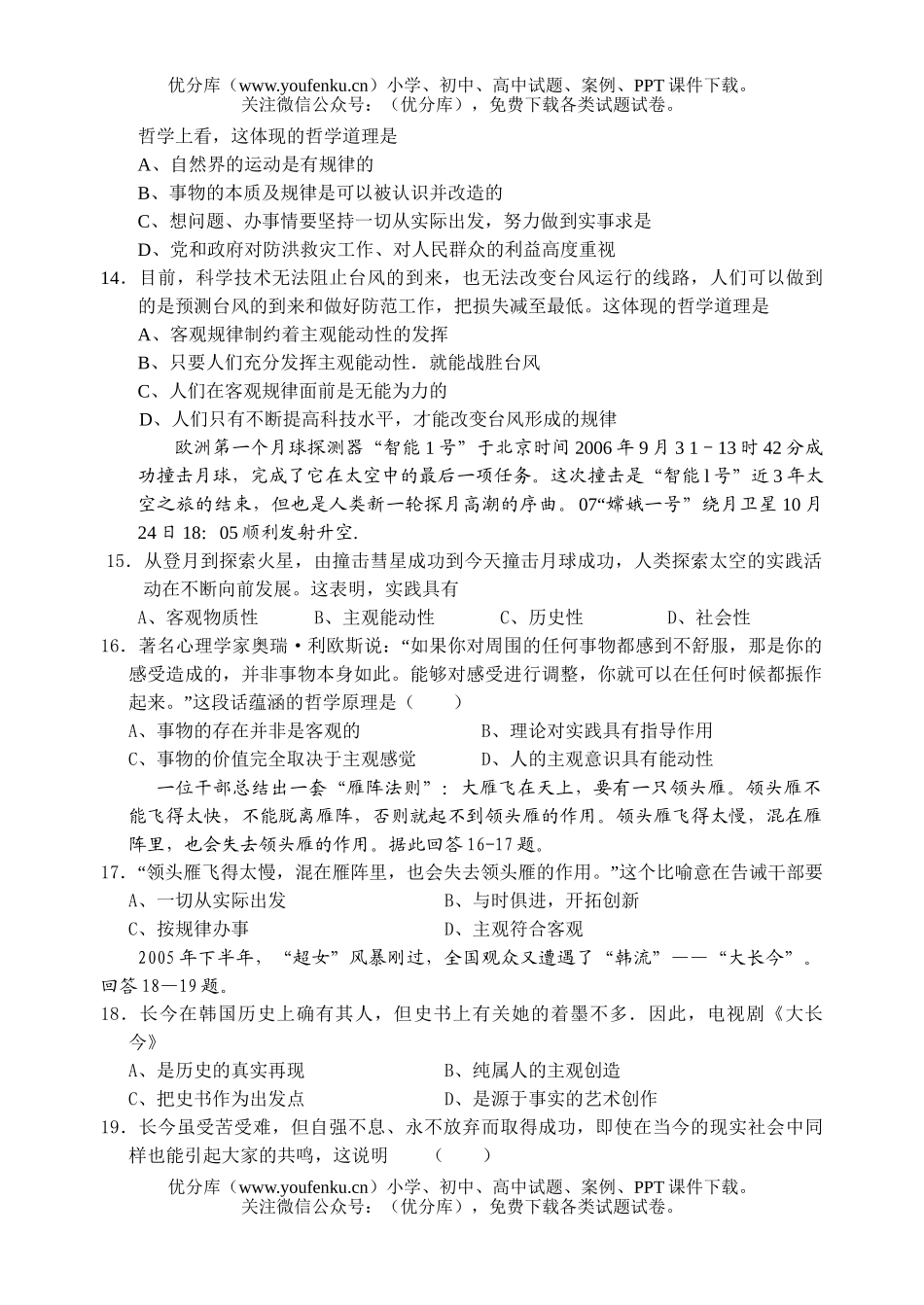 高中二年级政治第一学期期中考试卷_第3页