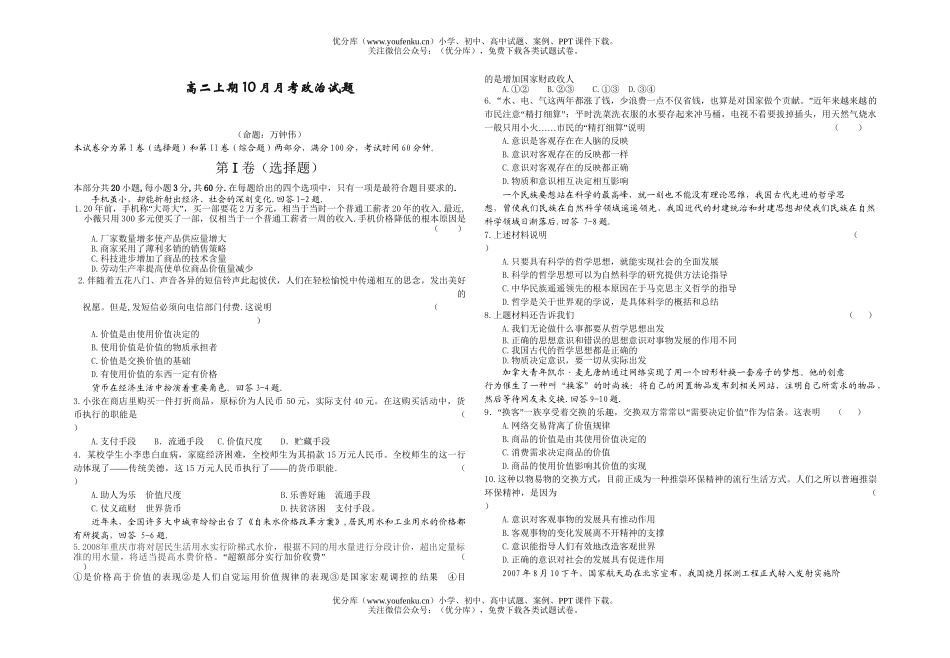 高中二年级政治上期10月月考试卷_第1页