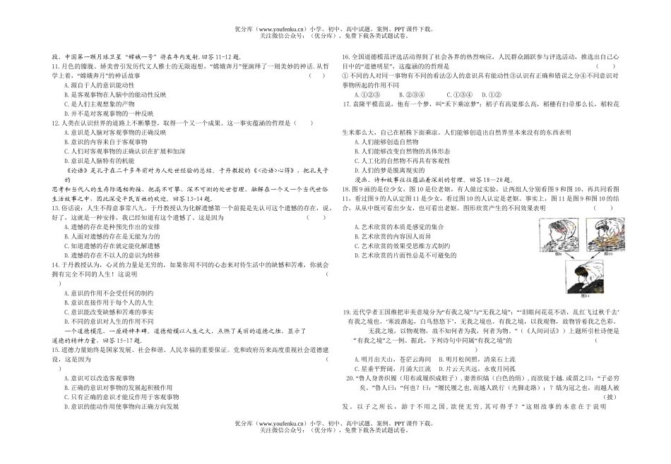 高中二年级政治上期10月月考试卷_第2页