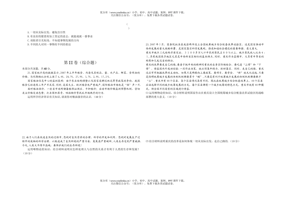 高中二年级政治上期10月月考试卷_第3页