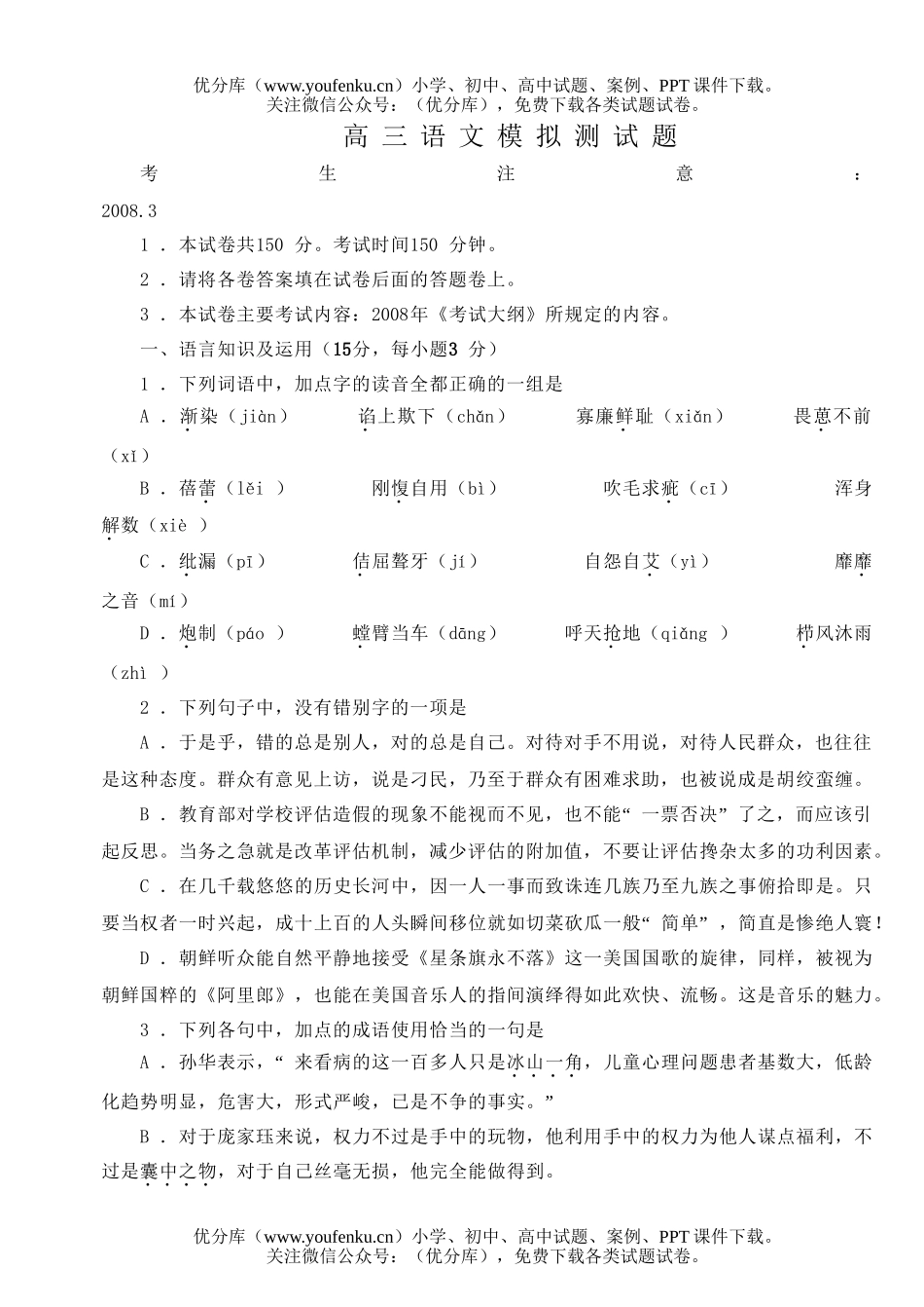 高中三年级语文模拟测试卷_第1页