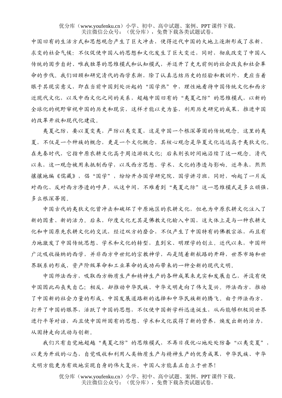 高中三年级语文模拟测试卷_第2页