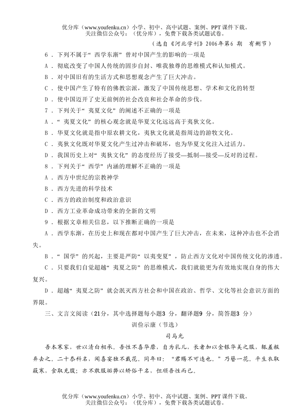 高中三年级语文模拟测试卷_第3页