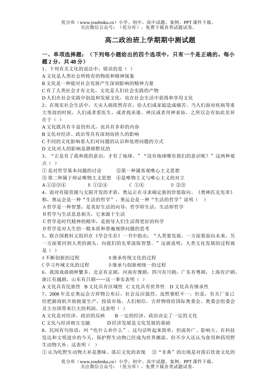 高中二年级政治班上学期期中测试卷_第1页