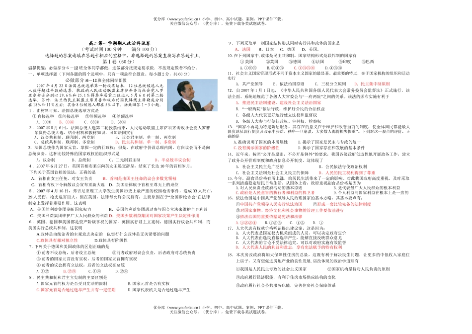 高中二年级政治第一学期期末科试卷_第1页