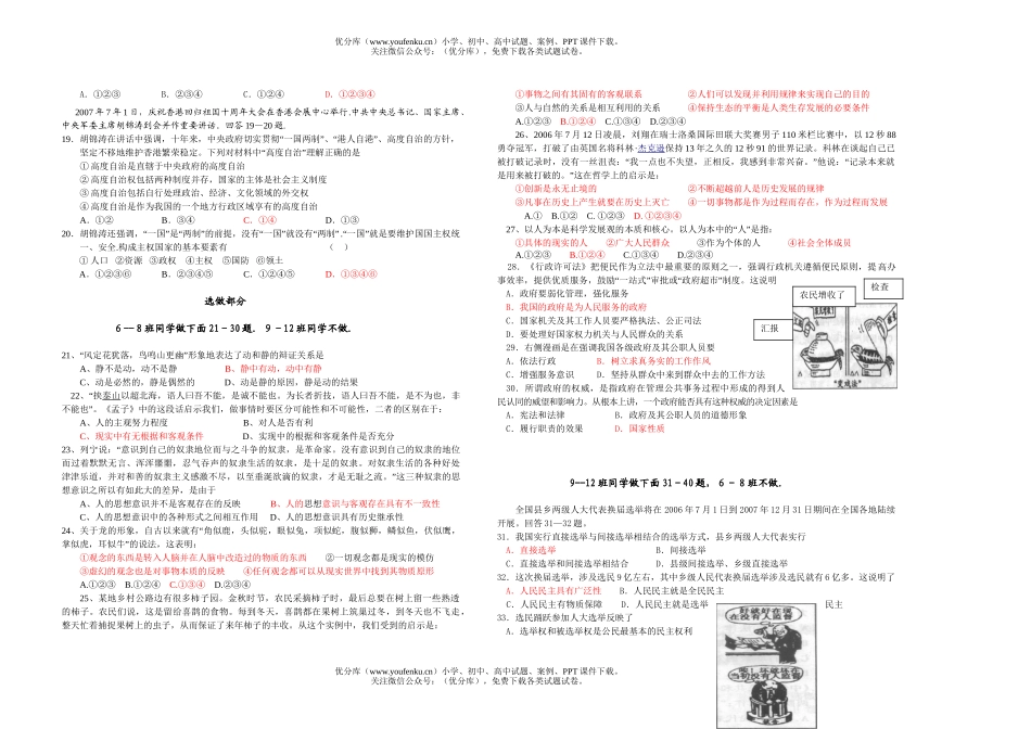 高中二年级政治第一学期期末科试卷_第2页