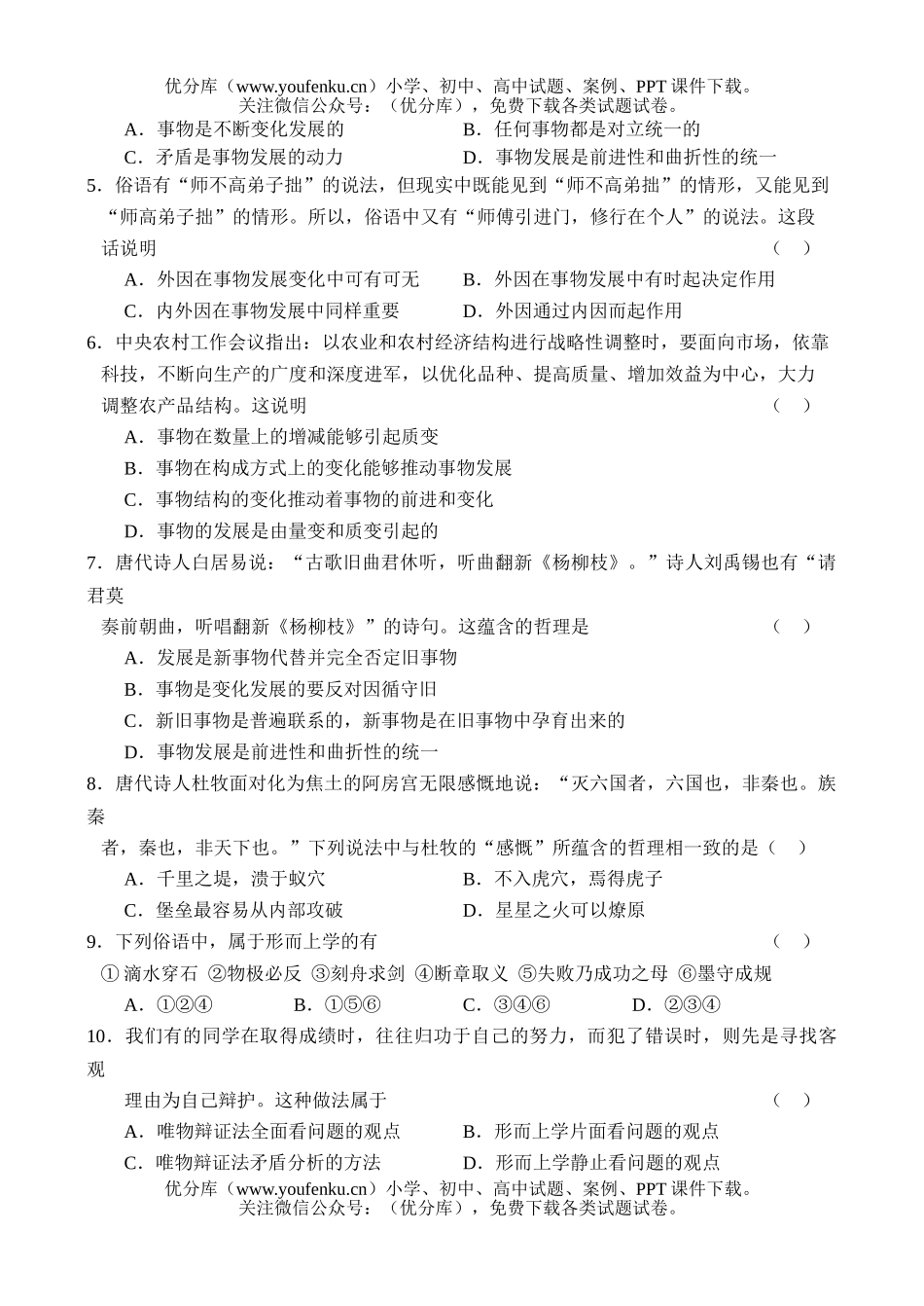高中二年级政治新课标版上学期期中测试卷_第2页
