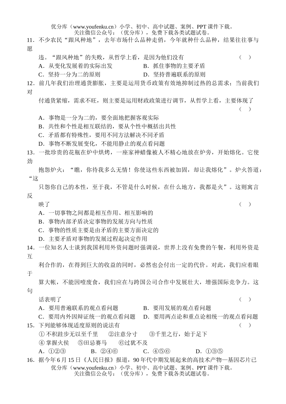 高中二年级政治新课标版上学期期中测试卷_第3页
