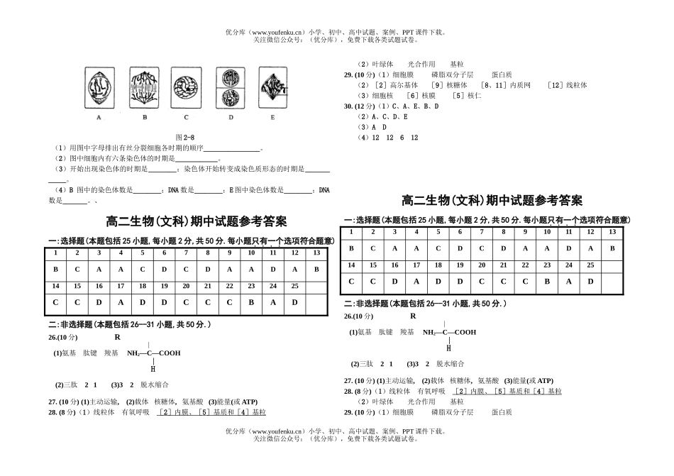 高中二年级生物第一学期期中考试(文科)试卷_第3页