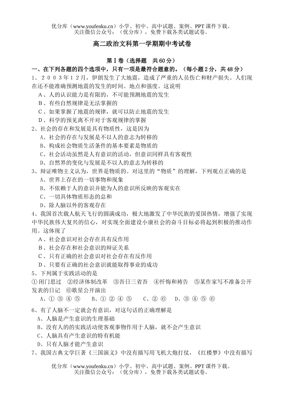 高中二年级政治文科第一学期期中考试卷_第1页