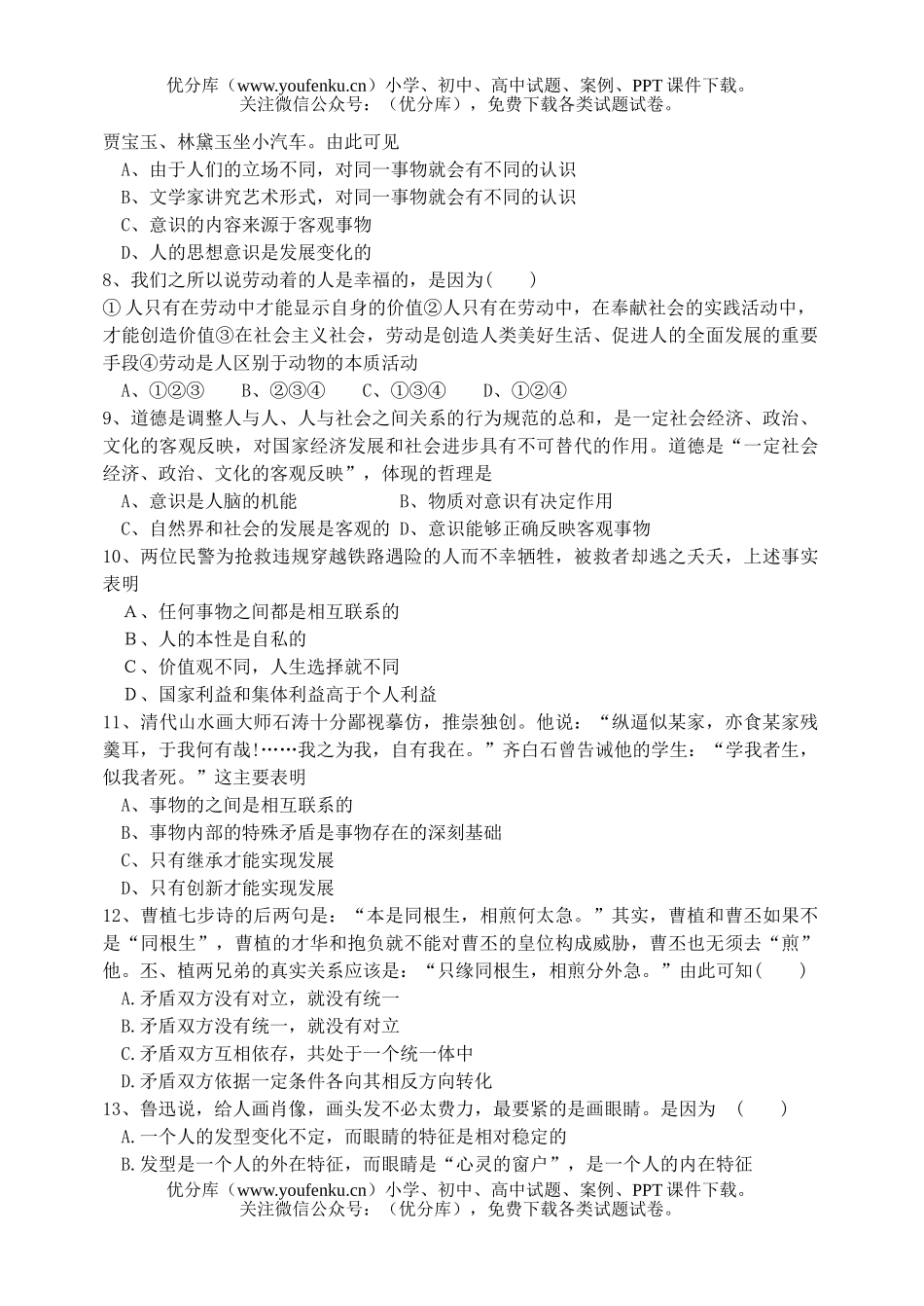 高中二年级政治文科第一学期期中考试卷_第2页