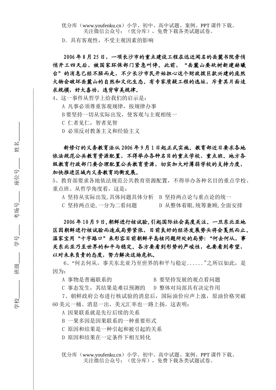高中二年级政治下学期段考试卷_第2页