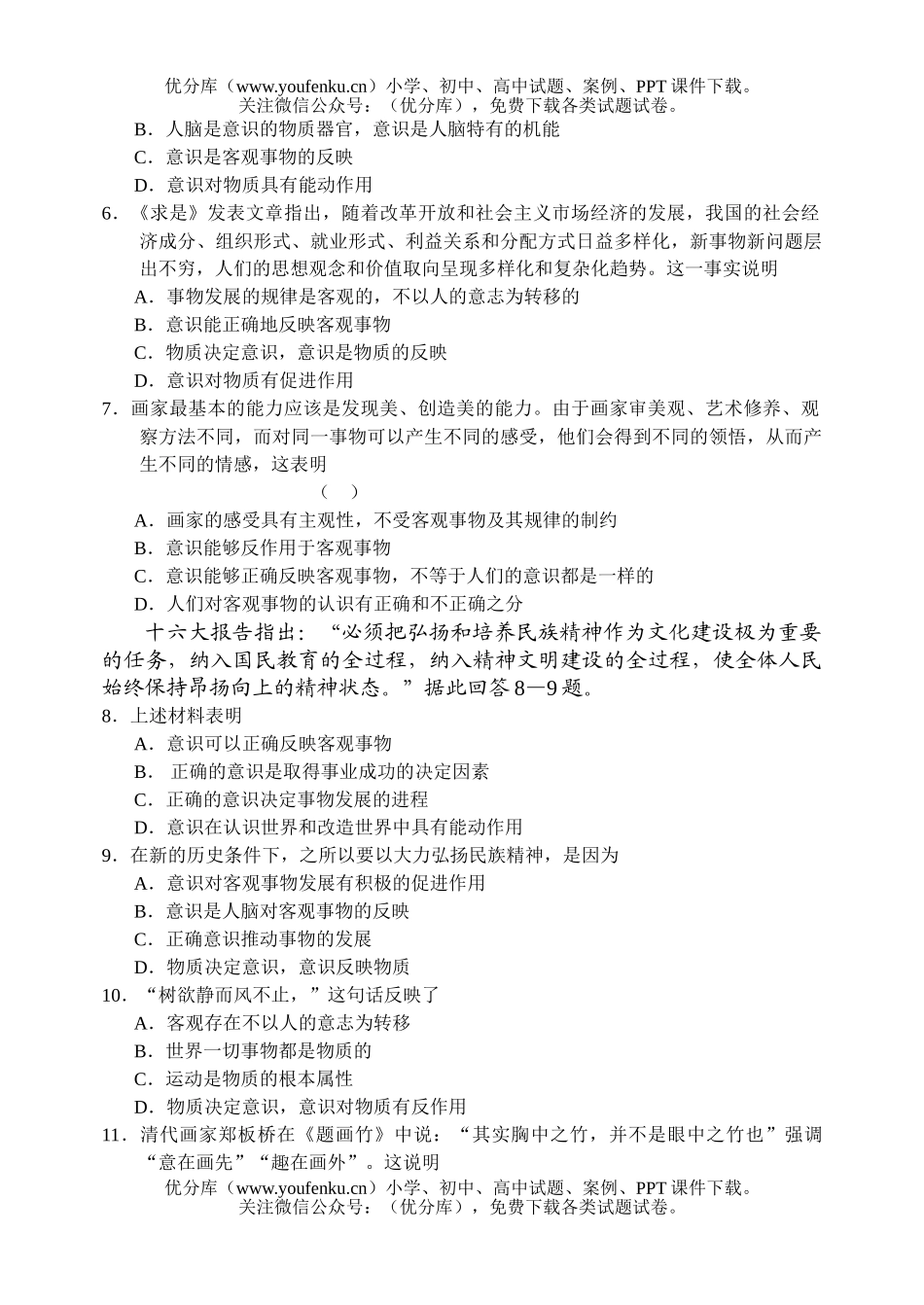 高中二年级政治下学期期中试卷_第2页