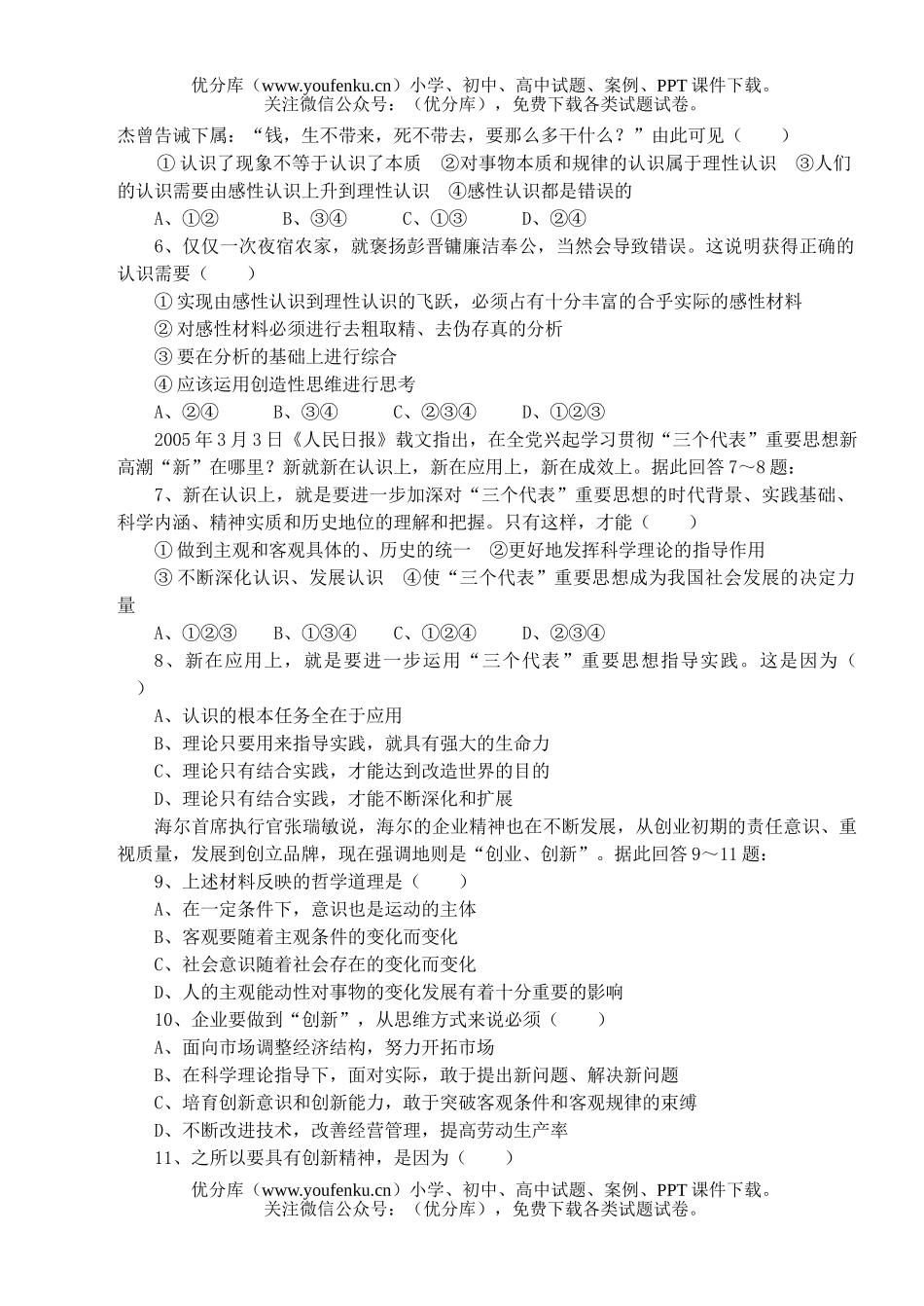 高中二年级政治上期段考试卷_第2页