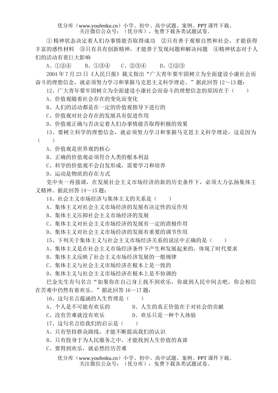 高中二年级政治上期段考试卷_第3页