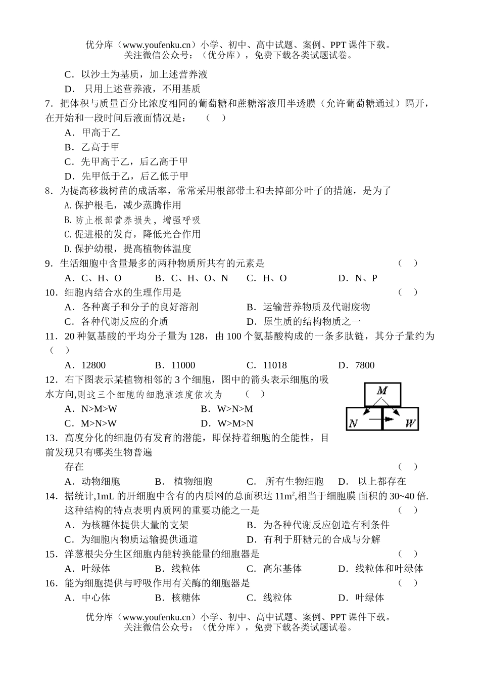 高中二年级生物第一学期期中测试卷_第2页