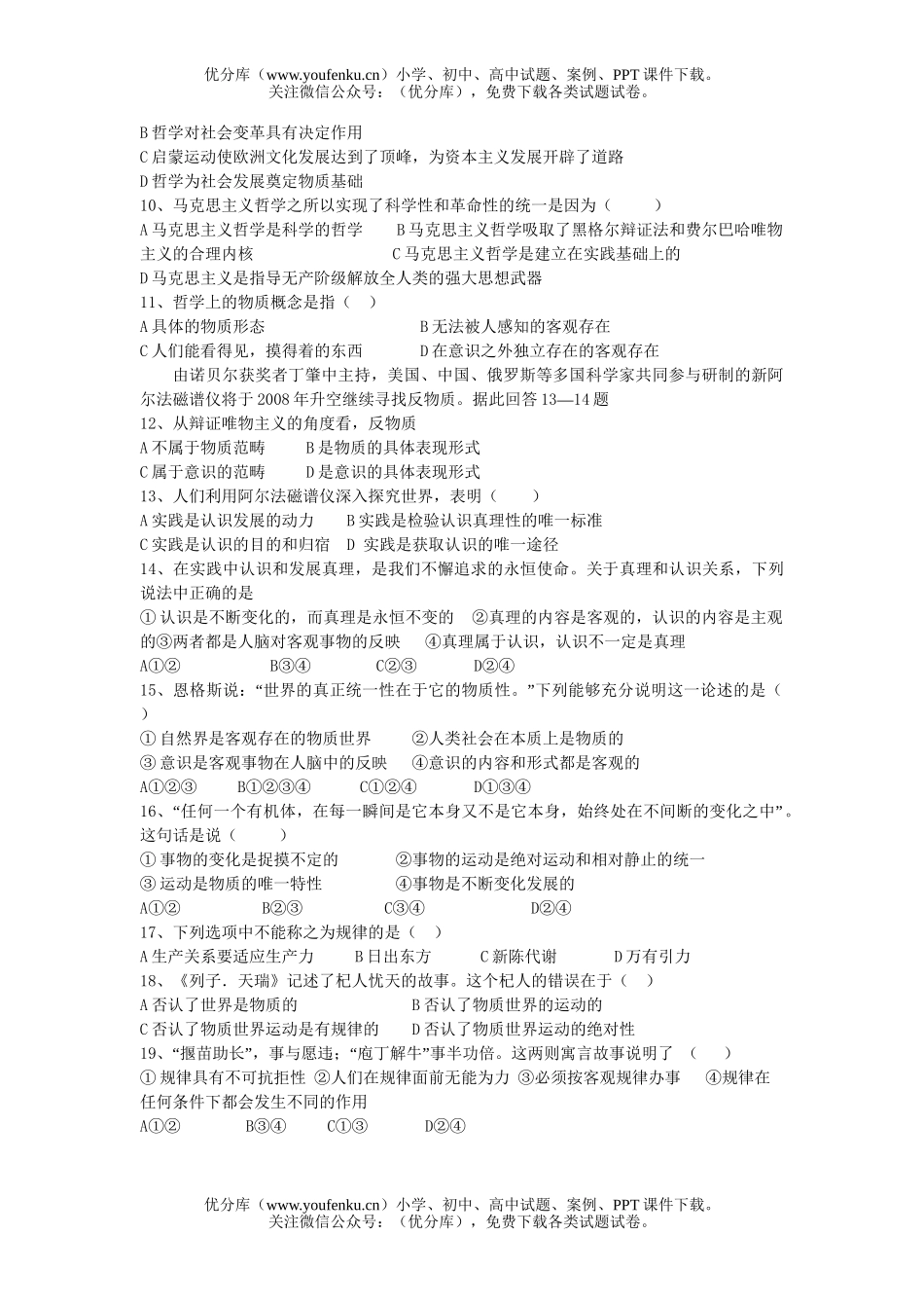 高中二年级政治生活与哲学第一第二单元测试卷_第2页