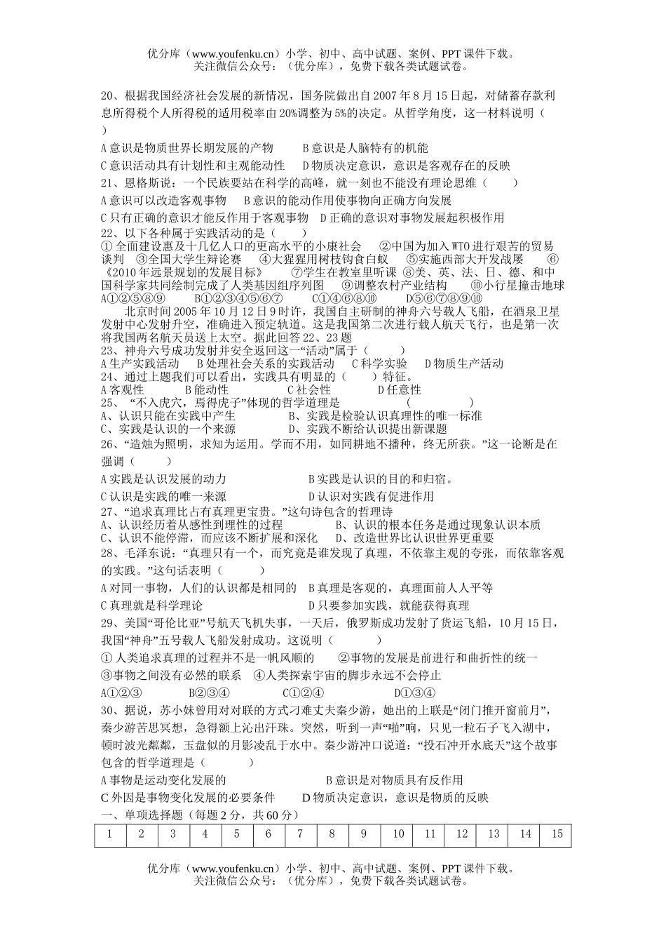 高中二年级政治生活与哲学第一第二单元测试卷_第3页