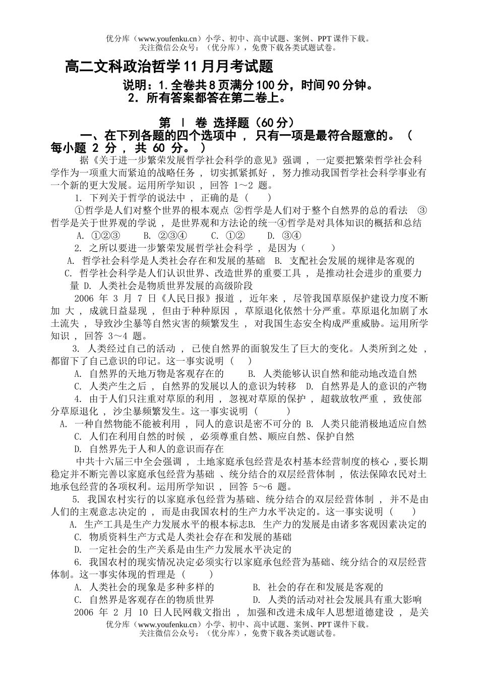 高中二年级政治文科哲学11月月考试卷_第1页