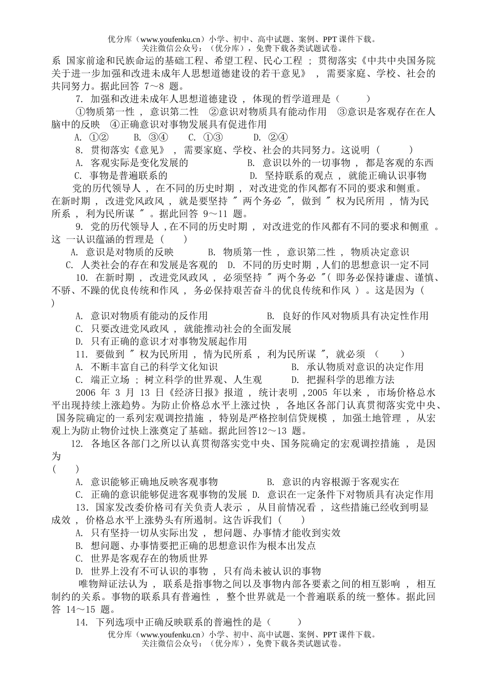 高中二年级政治文科哲学11月月考试卷_第2页