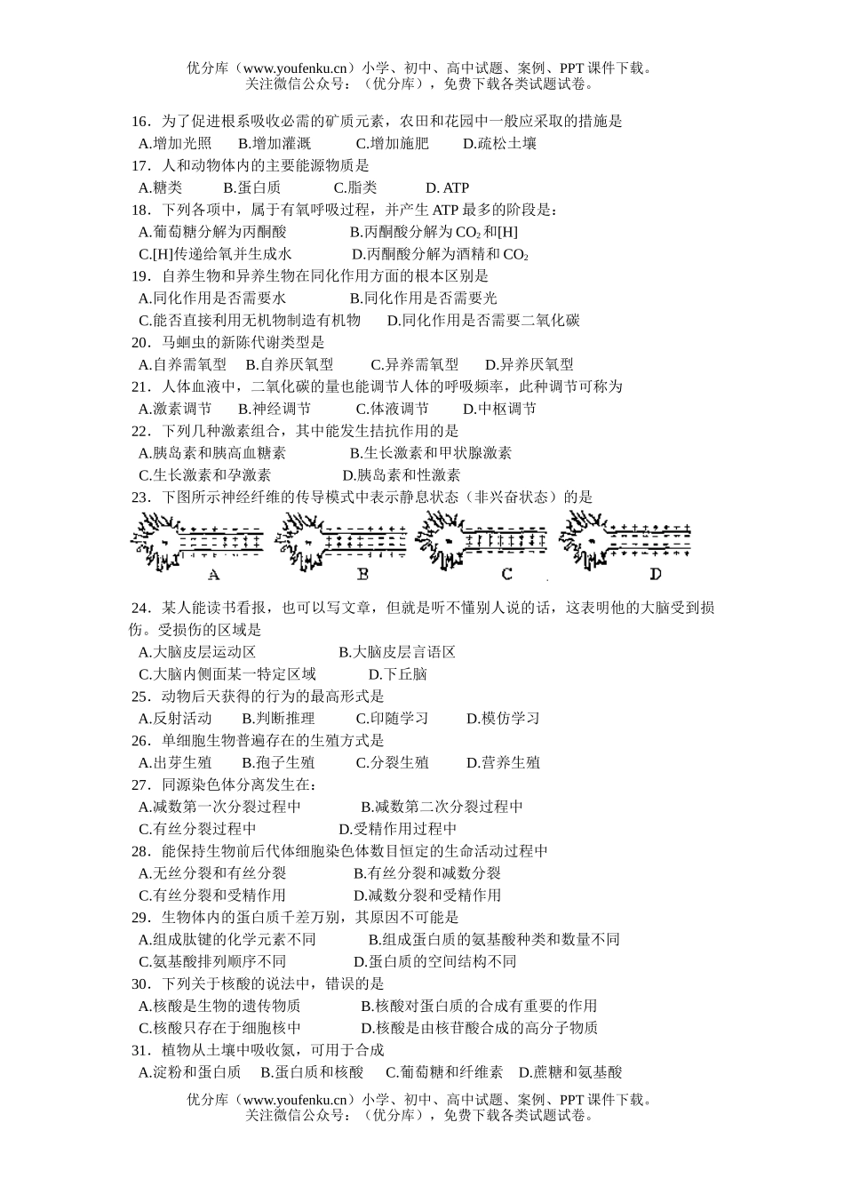 高中二年级生物第一学期期末质检复习题试卷_第2页