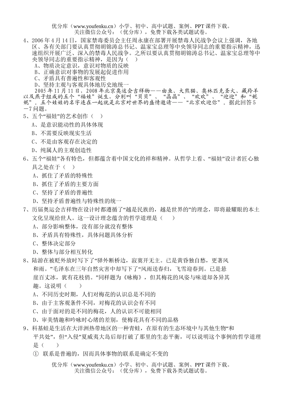 高中二年级政治文科上册期中测试卷_第1页