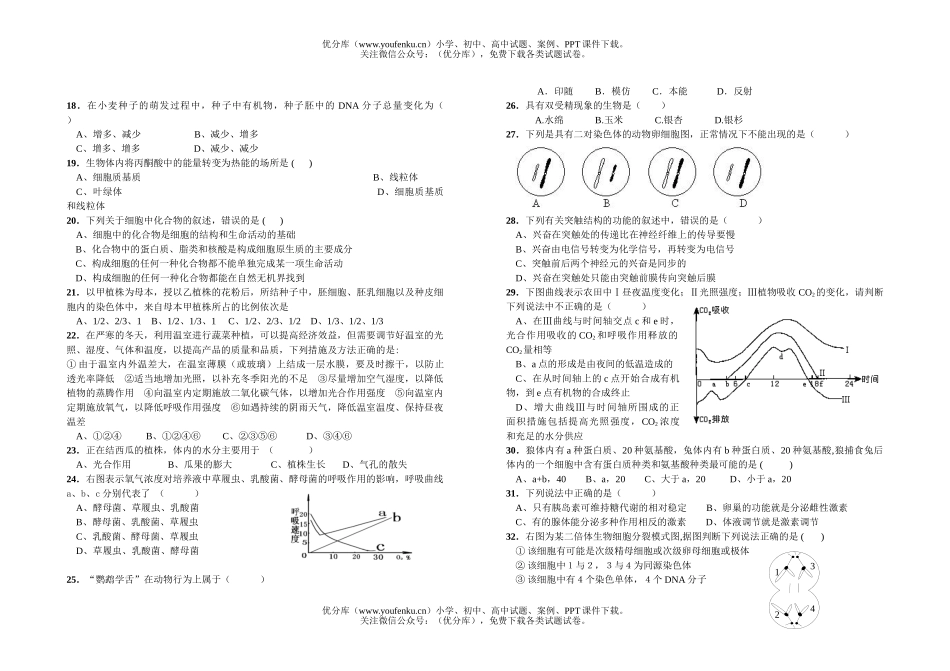 高中二年级生物第一学期期末统考试卷_第2页