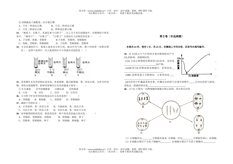 高中二年级生物第一学期期末统考试卷_第3页