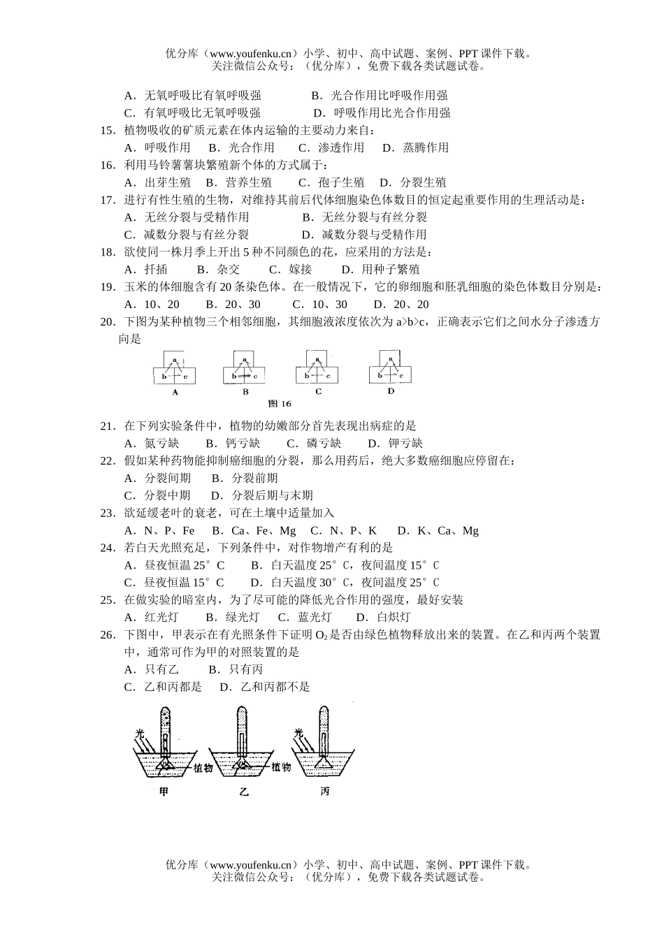 高中二年级生物高学试卷_第2页