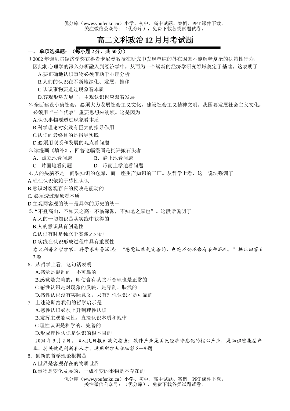 高中二年级政治文科12月月考试卷_第1页