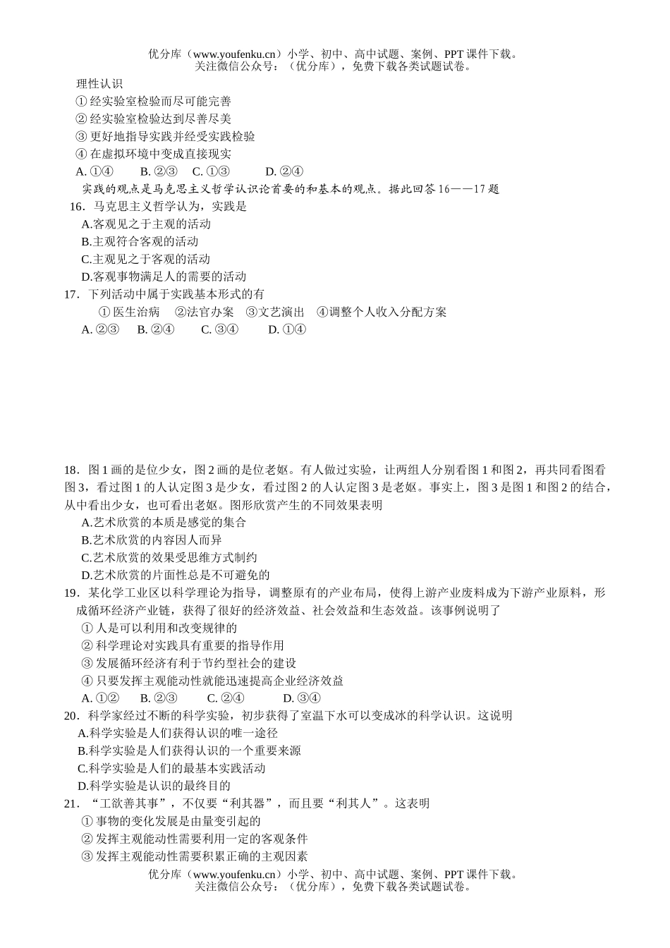 高中二年级政治文科12月月考试卷_第2页