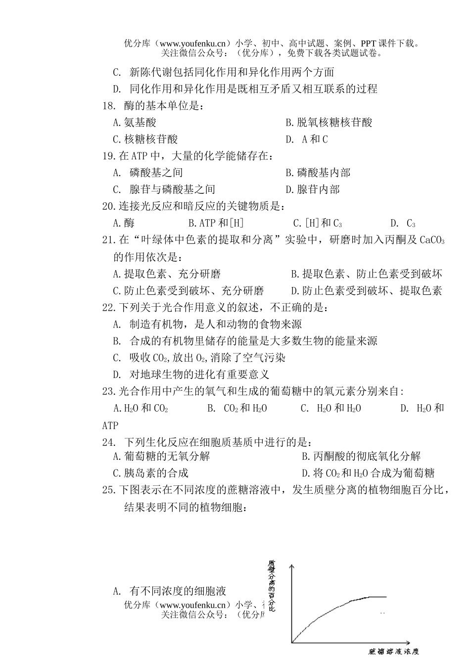 高中二年级生物第一学期期末试卷_第3页