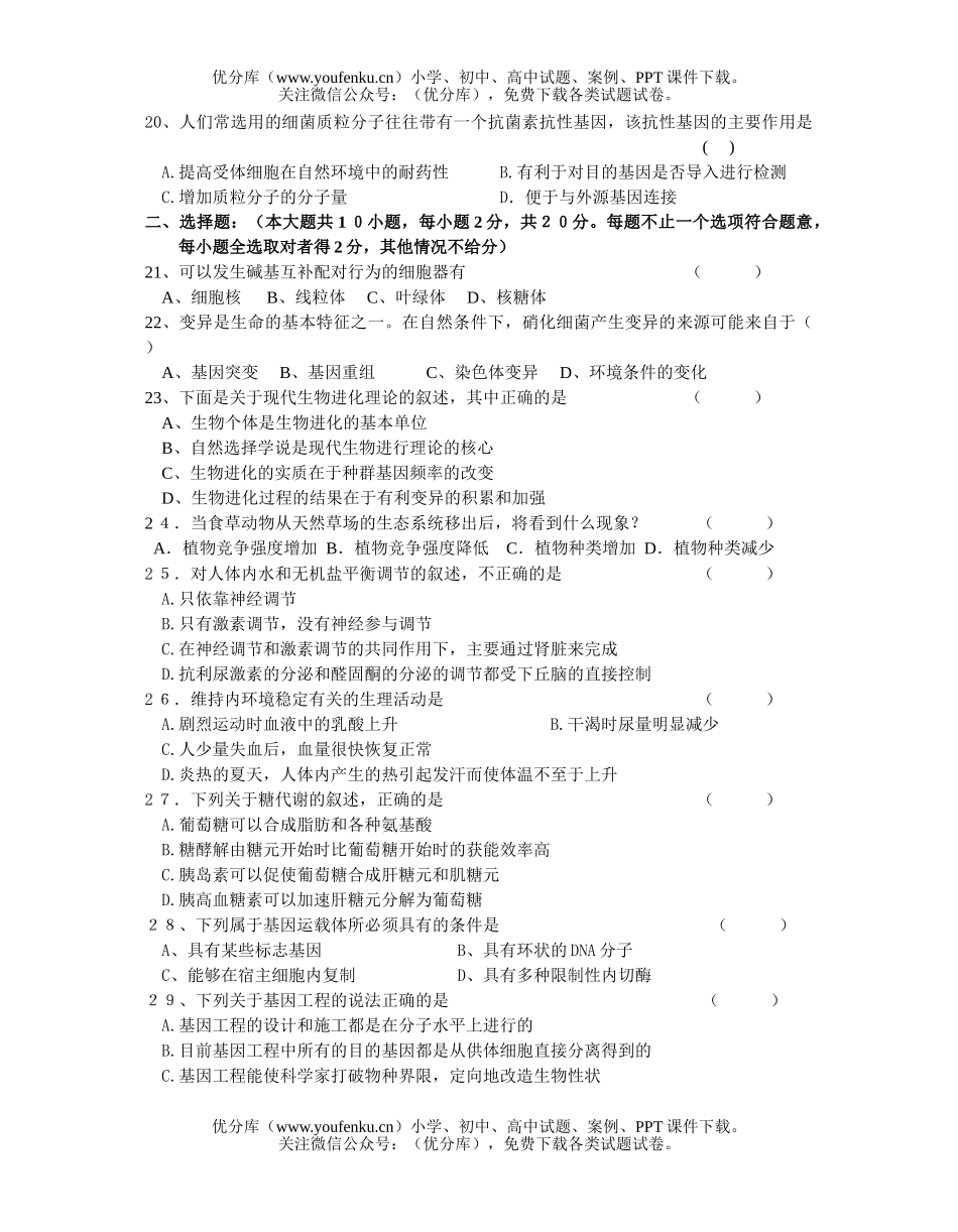 高中二年级生物高检测(四)试卷_第3页