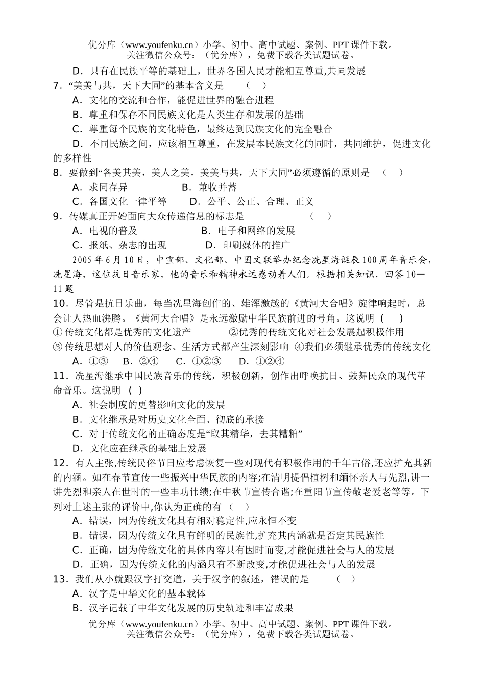 高中二年级政治文化生活综合检测试卷_第2页