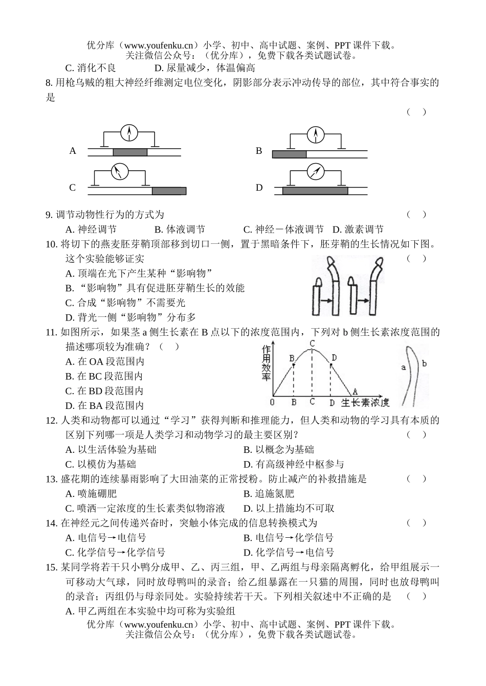 高中二年级生物上学期第四章试卷_第2页