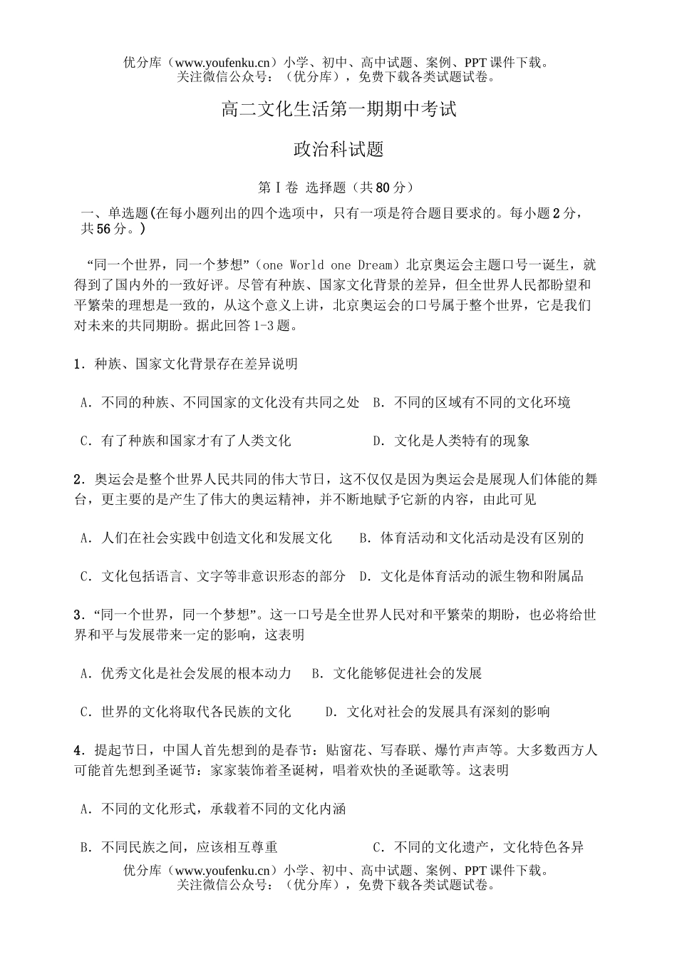 高中二年级政治文化生活第一期期中考试卷_第1页