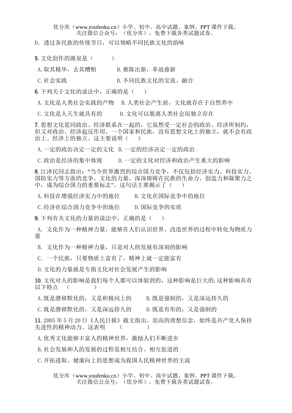 高中二年级政治文化生活第一期期中考试卷_第2页