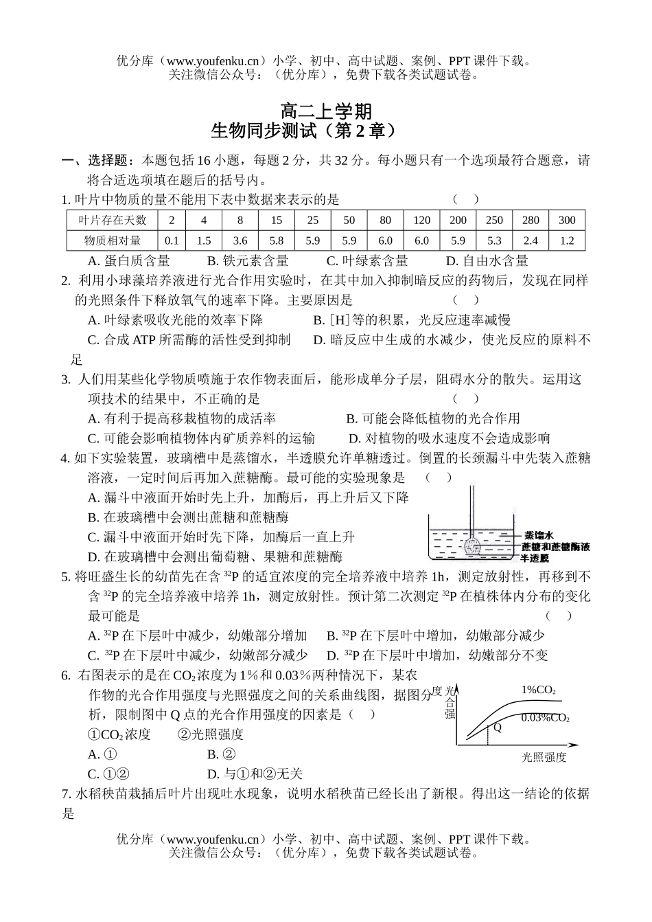 高中二年级生物上学期第二章试卷_第1页