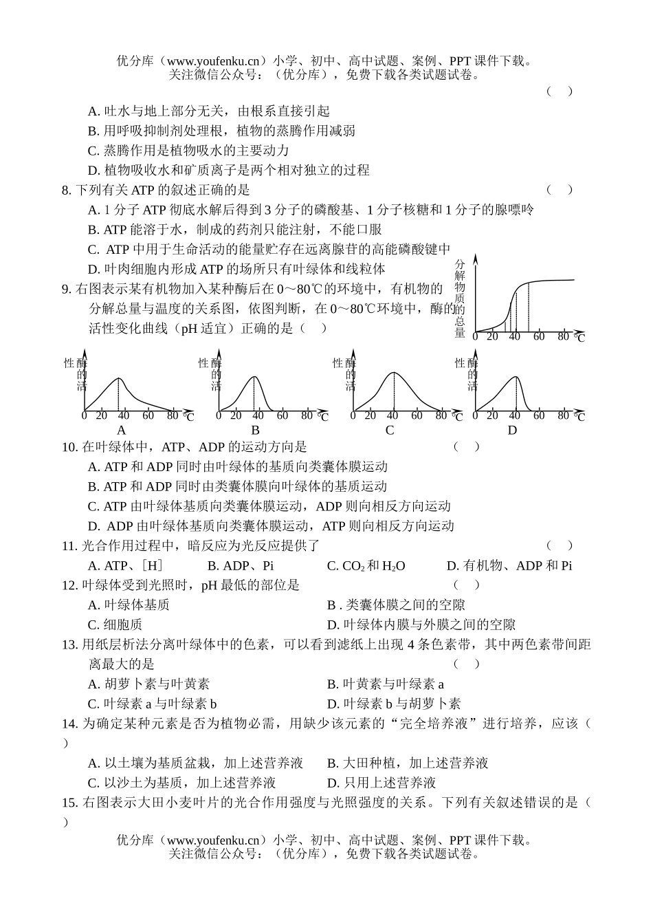 高中二年级生物上学期第二章试卷_第2页