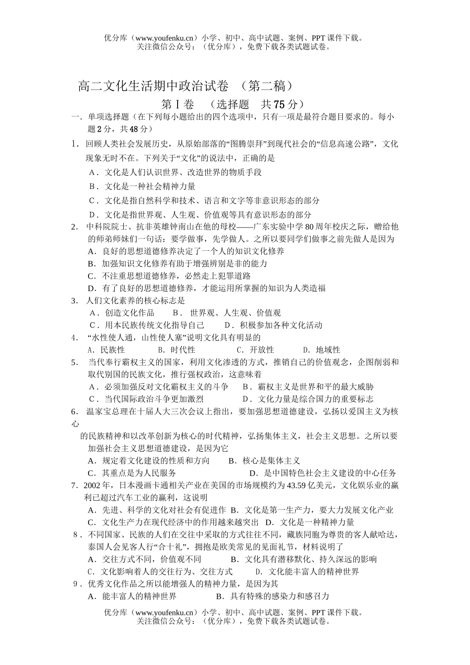 高中二年级政治文化生活期中试卷_第1页